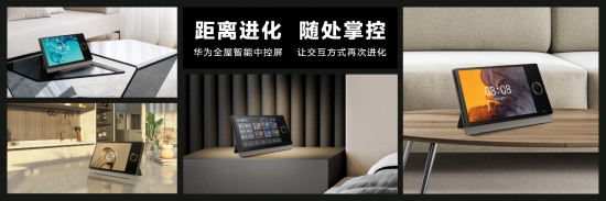 精装房如何畅享智慧生活?新一代华为全屋智能解锁后装新形态插图2