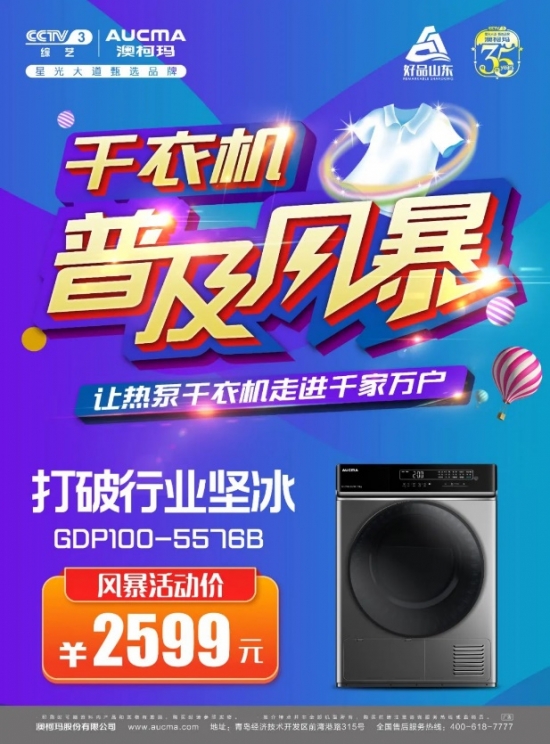 即洗即穿告别霉味，澳柯玛干衣机带回洁净干爽插图4