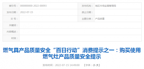 燃气具产品质量安全消费提示：购买使用燃气灶产品质量安全提示插图