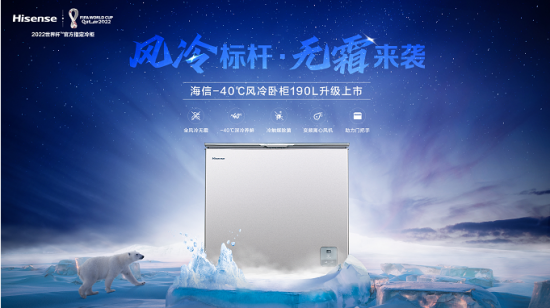 海信风冷卧柜新品190上市 行业第4代产品焕新升级插图