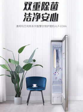 澳柯玛智慧衣物护理机让你在酷暑天靓丽如新插图1