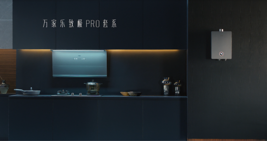 颠覆想象 万家乐致极PRO套系烟灶智慧与颜值并存的七大真相插图1