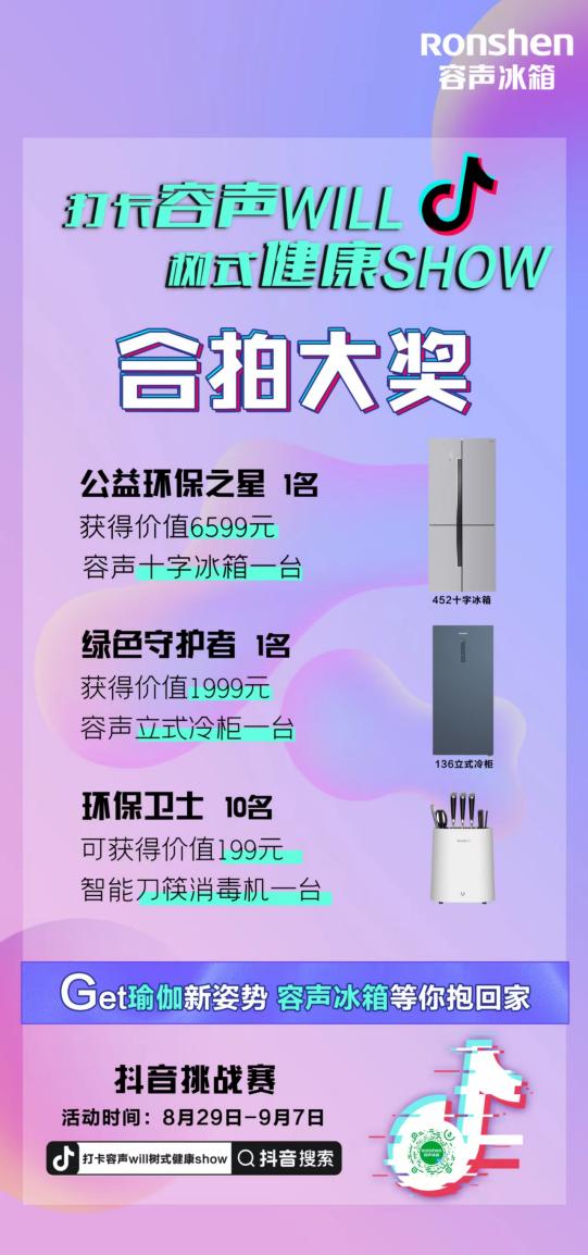 快来打卡容声will树式健康show ，下一个“公益环保之星”就是你插图2