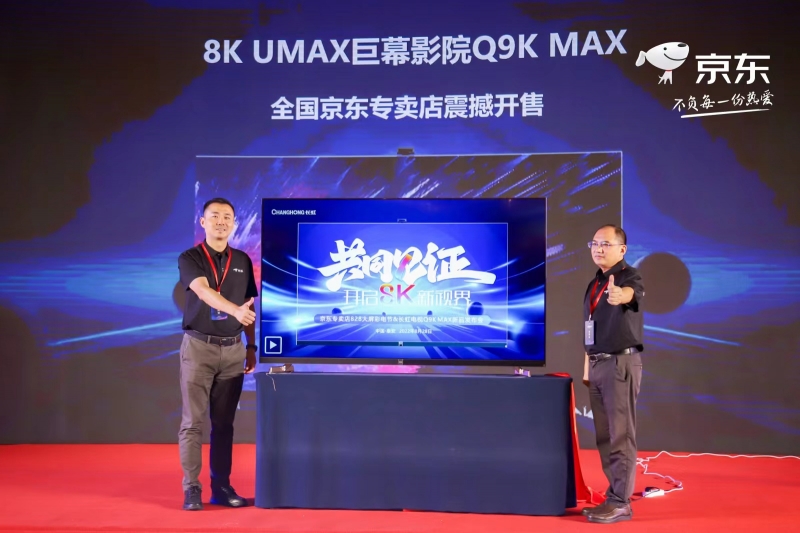 京东大屏彩电节，长虹Q9KMAX 耀“视”登场插图2