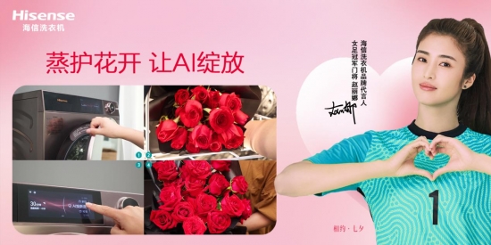 海信洗衣机在机筒里养了一个“玫瑰花园”，你信吗？插图