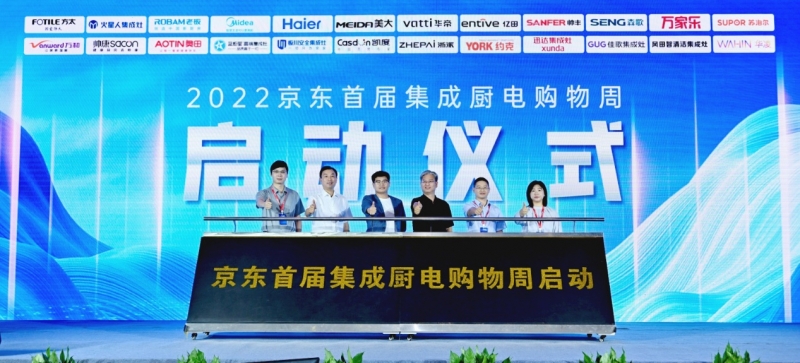 2022中国集成厨电创领峰会暨京东首届集成厨电购物周启动仪式圆满落幕插图8