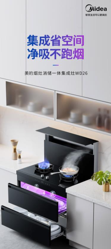 革新厨居场景体验，美的集成产品摘得2022中国集成厨电创领峰会5项大奖插图3