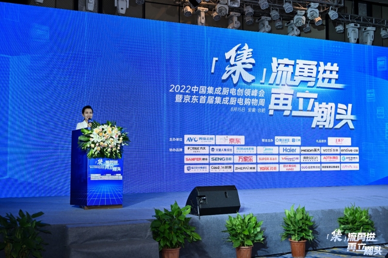 2022中国集成厨电创领峰会暨京东首届集成厨电购物周启动仪式圆满落幕插图