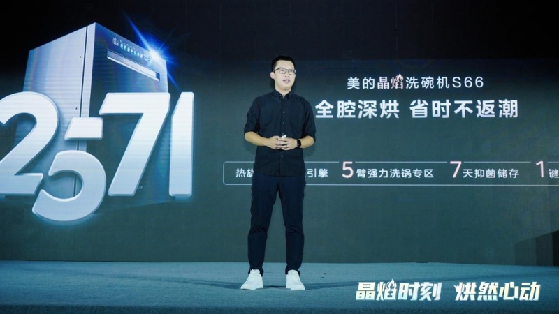 美的携手苏宁易购重磅首发美的晶焰洗碗机S66，开创净储新时代插图1