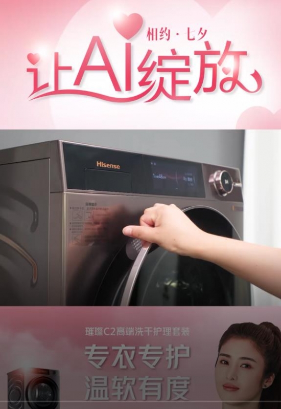 海信洗衣机在机筒里养了一个“玫瑰花园”，你信吗？插图1
