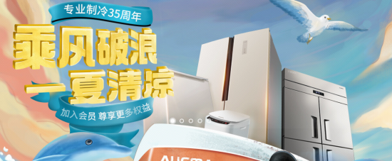 解锁夏日清凉，澳柯玛新品钜惠放送插图