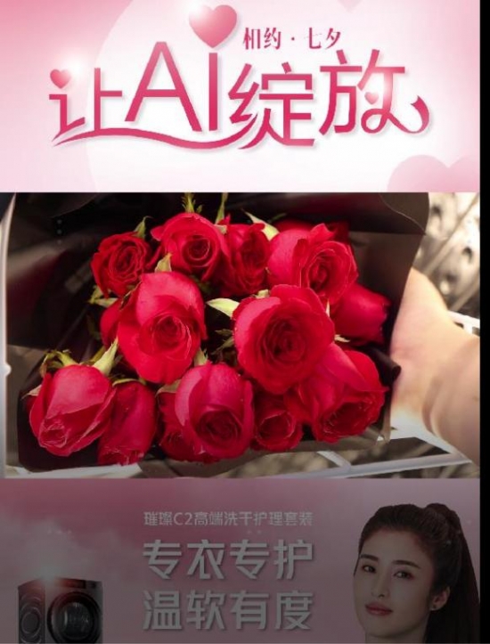海信洗衣机在机筒里养了一个“玫瑰花园”，你信吗？插图2