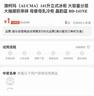 澳柯玛立式冷柜免费试用第二波福利开启-起风网