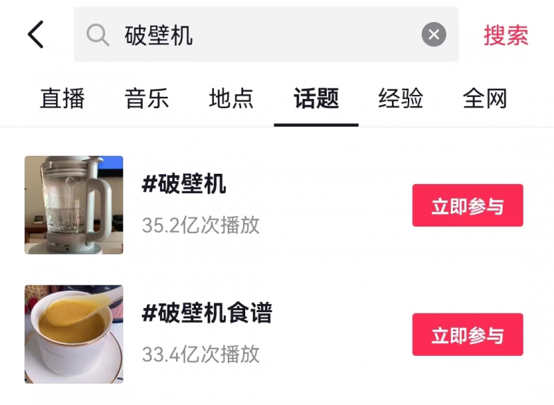 销售额曾破100亿，“过气网红”破壁机要翻红？插图