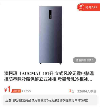 新品试用！澳柯玛&齐鲁工惠开启双节礼遇季插图