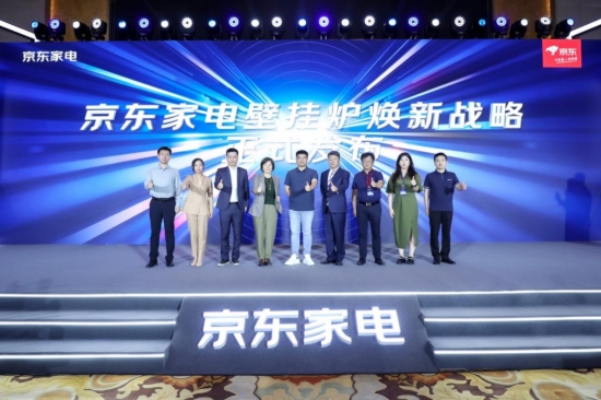焕新生活 未来有度，京东家电携手厂商发布壁挂炉焕新战略插图2