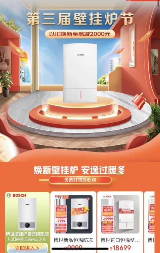 焕新生活 未来有度，京东家电携手厂商发布壁挂炉焕新战略插图3