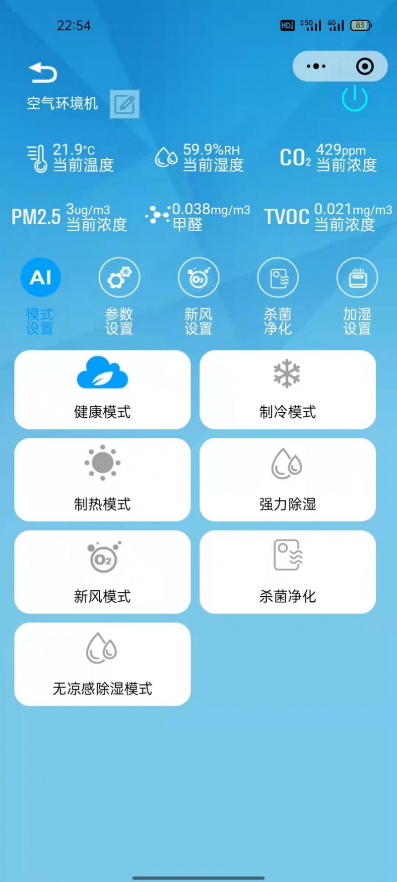 开启品质空气时代！空气环境机深度测评插图19
