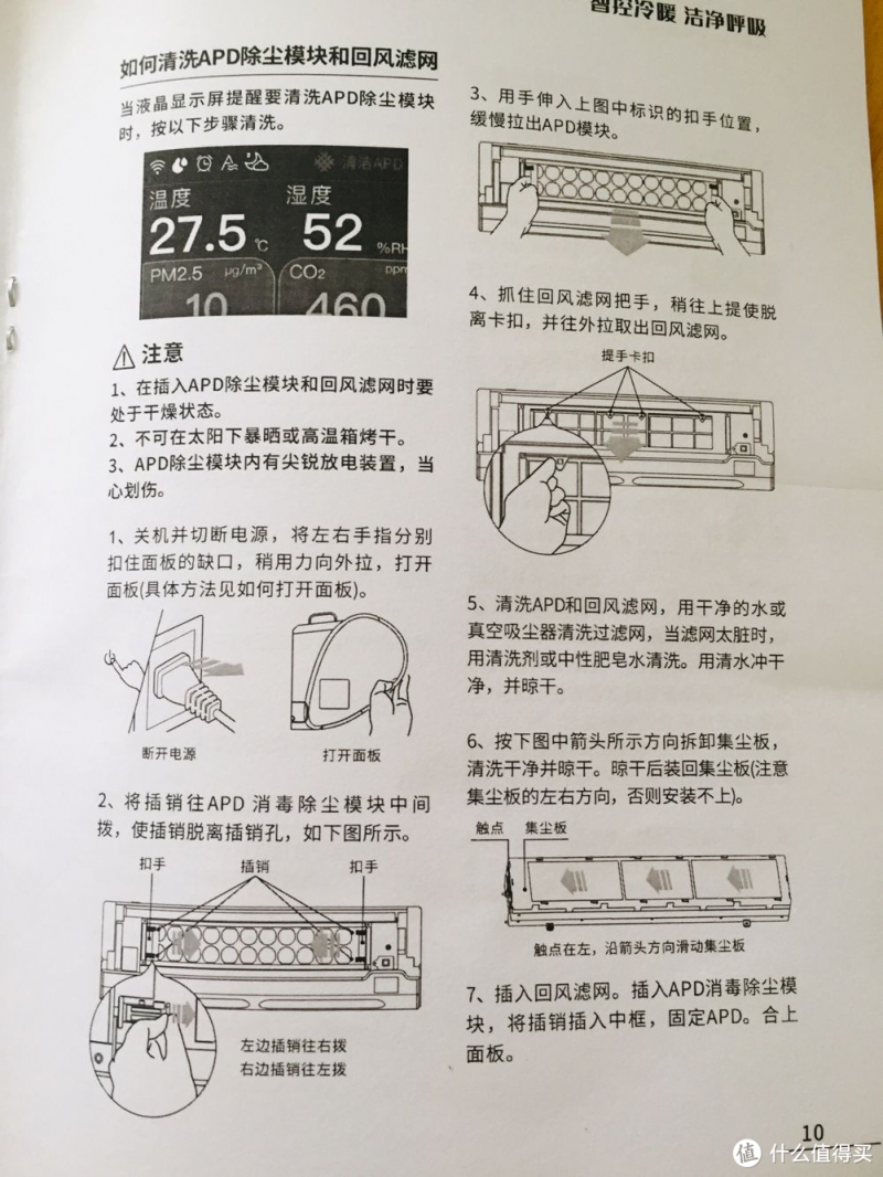 开启品质空气时代！空气环境机深度测评插图29