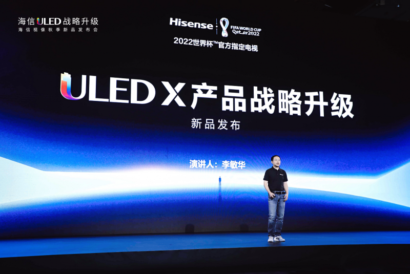 ULED X全新显示技术平台发布,海信电视U8H定义参考级影像-起风网