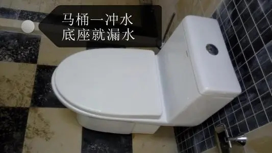 马桶为什么只要一冲水，底部就出现漏水问题？插图