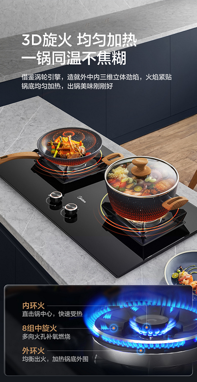 3D立体旋火烹饪美味刚刚好 美的3D猛火灶Q522-M震撼上市插图2