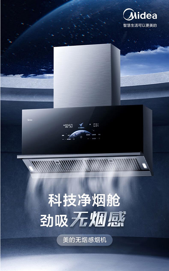 科技净烟舱劲吸无烟感，美的无烟感烟机ZA8震撼上市插图