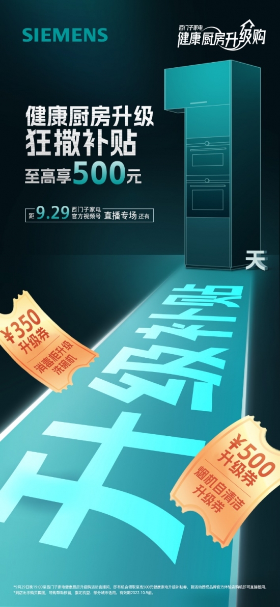 西门子家电健康厨房升级购“一触即发” 多种好物开启健康厨房新风尚插图1