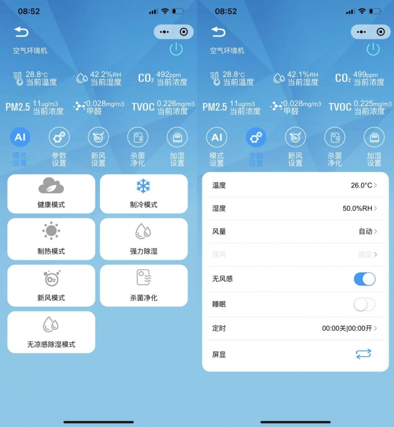 开启品质空气时代！空气环境机深度测评插图14