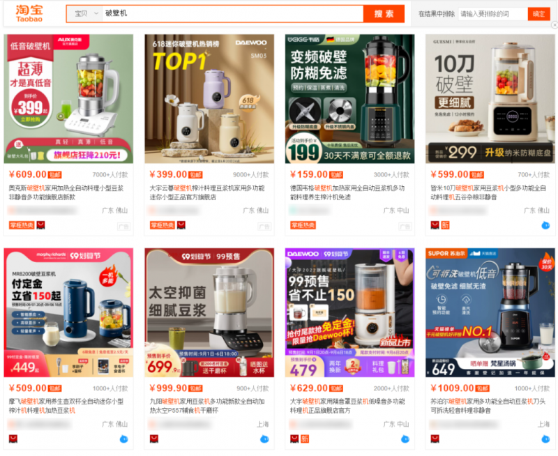 销售额曾破100亿，“过气网红”破壁机要翻红？插图3