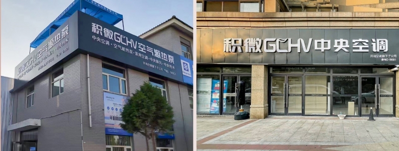 积微GCHV秋季家装节|多维赋能旺季“终端战”插图1