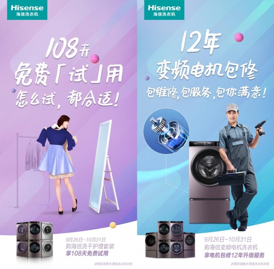 包你满意！海信洗衣机“变频电机包修12年”，服务再升级插图